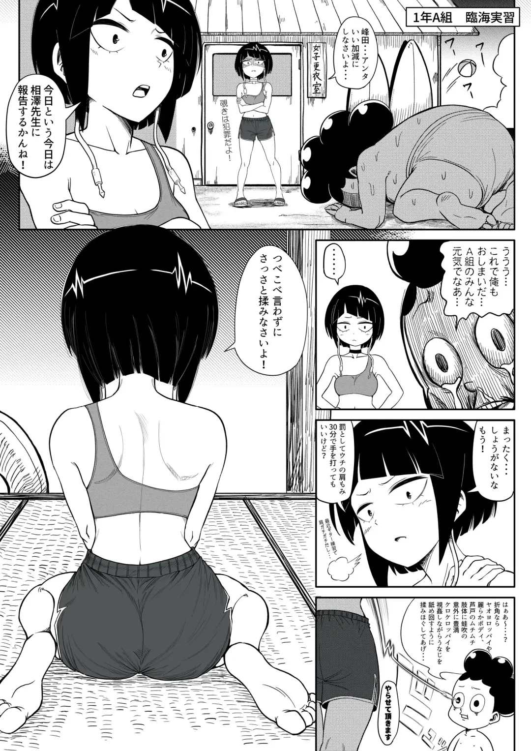 Jiro-san vs Mineta-kun Fhentai - Page 1