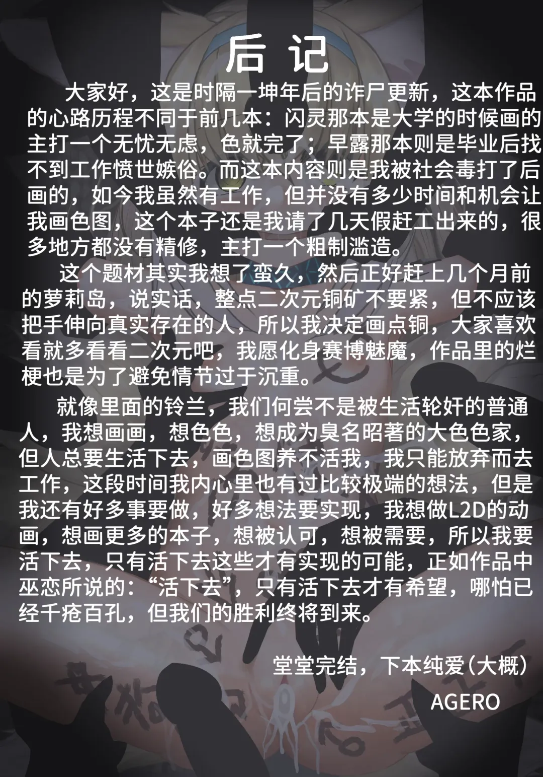 败落铃兰 Fhentai - Page 21