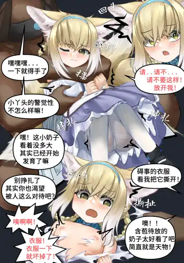 败落铃兰 Fhentai - Page 5