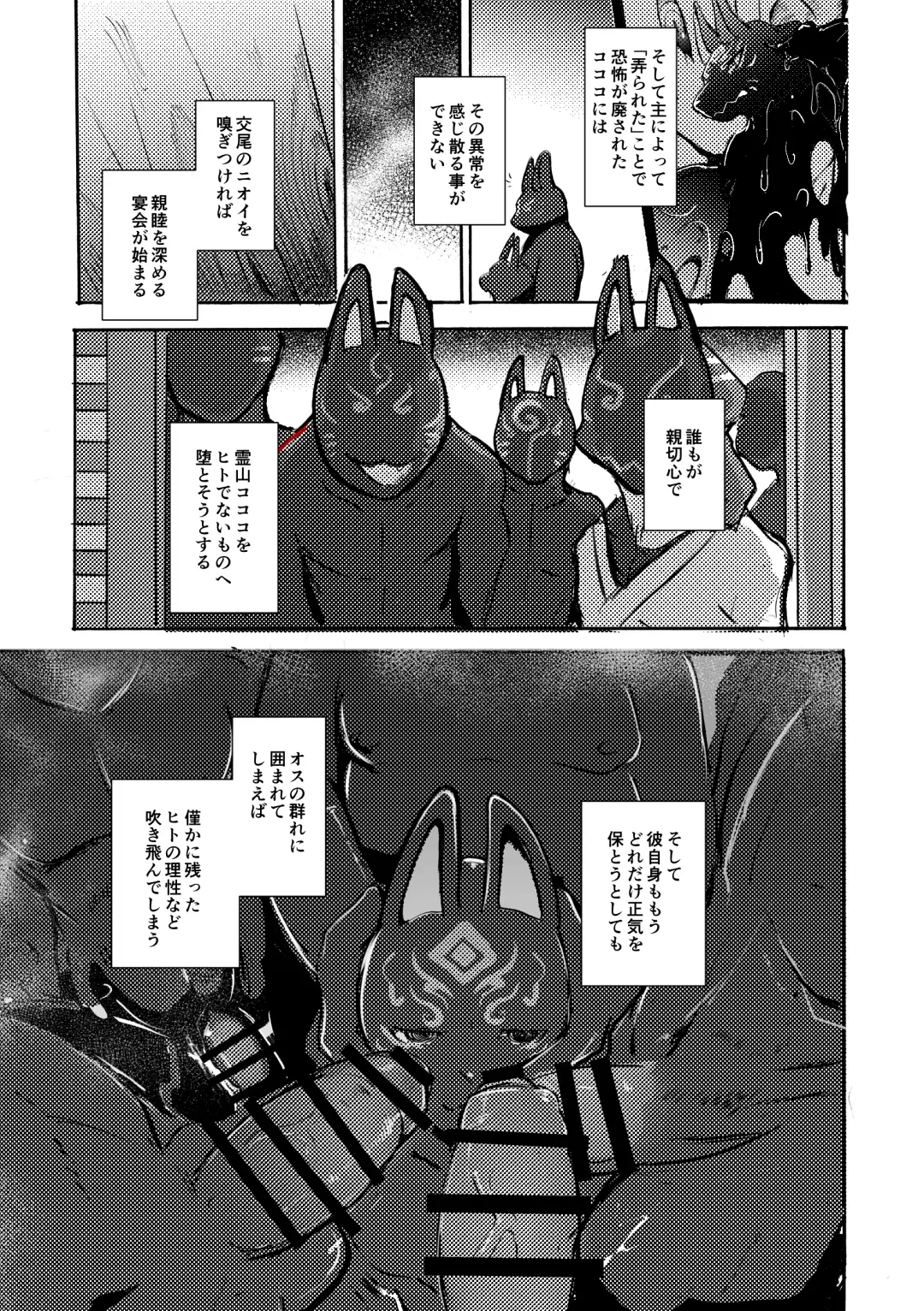 [Mujina] Ato no Matsuri Fhentai - Page 18