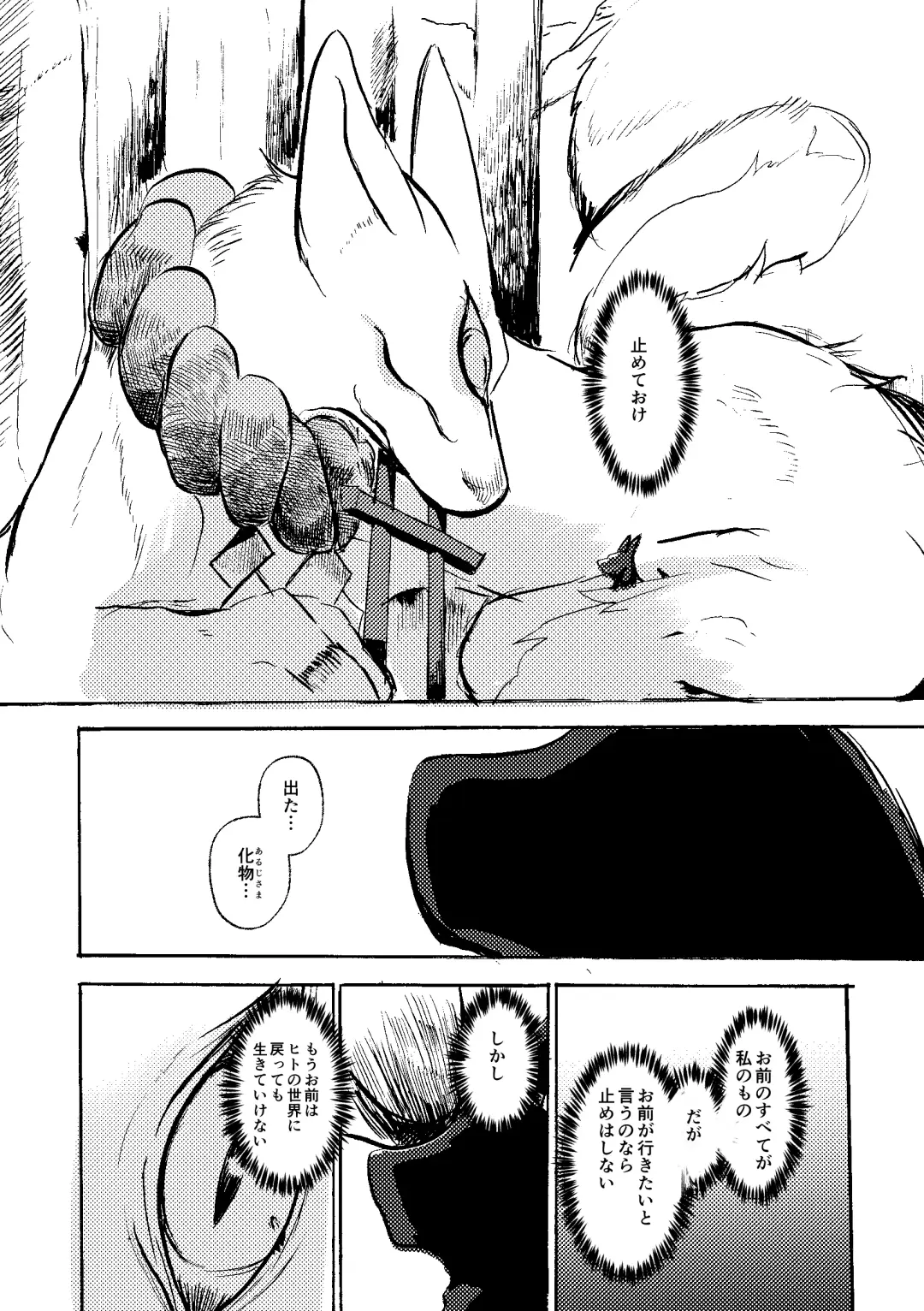 [Mujina] Ato no Matsuri Fhentai - Page 31