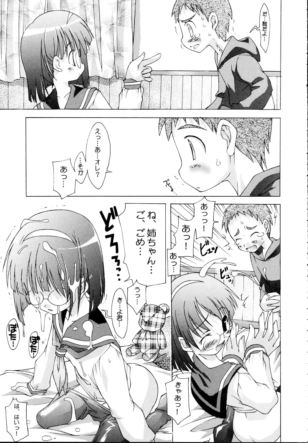 [Kim Chii] Uchi no Oneechan ni Kagitte!! Fhentai - Page 10