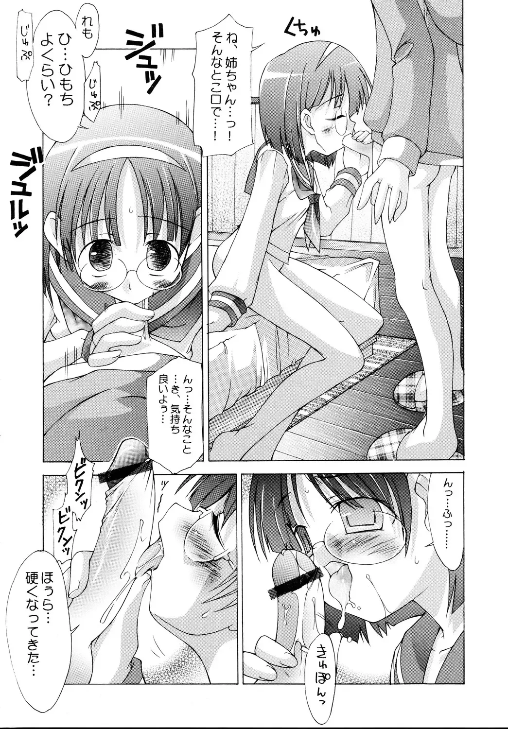 [Kim Chii] Uchi no Oneechan ni Kagitte!! Fhentai - Page 13