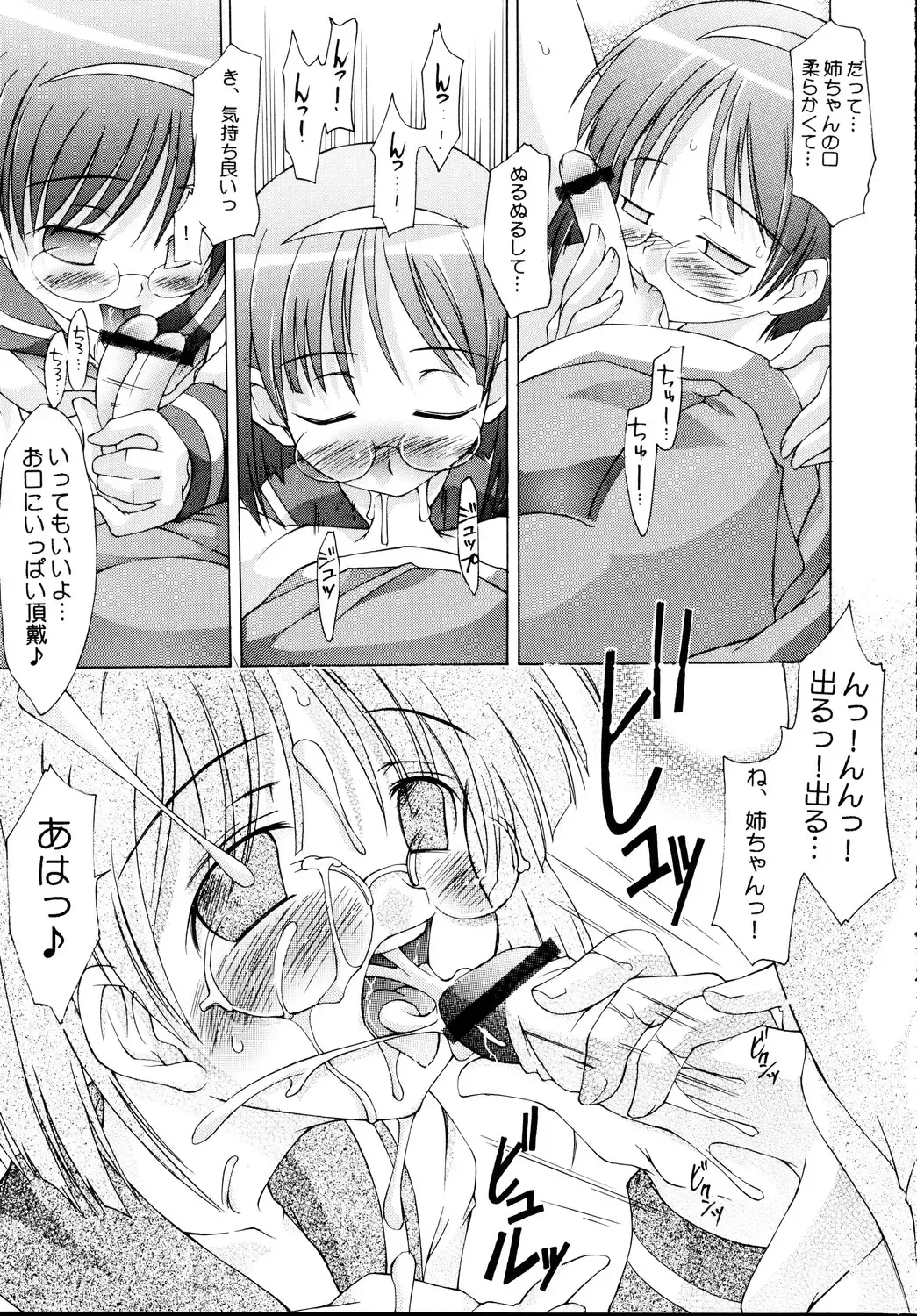 [Kim Chii] Uchi no Oneechan ni Kagitte!! Fhentai - Page 14