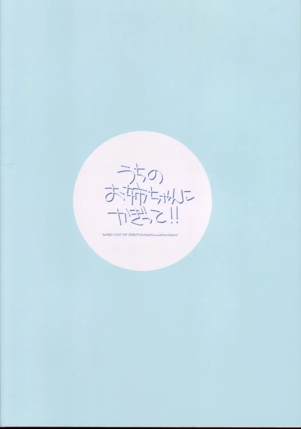 [Kim Chii] Uchi no Oneechan ni Kagitte!! Fhentai - Page 22