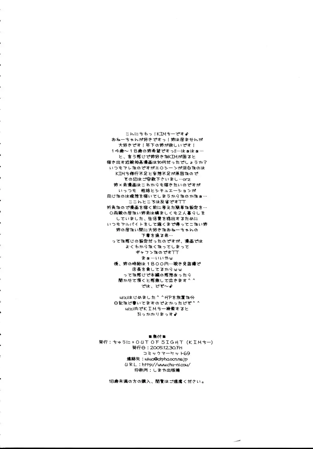 [Kim Chii] Uchi no Oneechan ni Kagitte!! Fhentai - Page 3