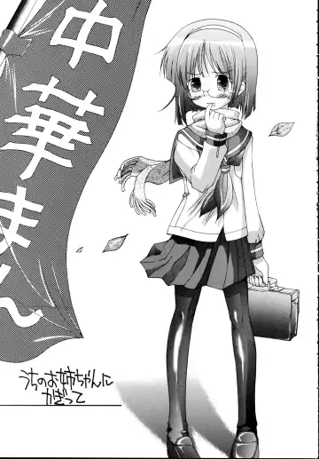 [Kim Chii] Uchi no Oneechan ni Kagitte!! Fhentai - Page 2