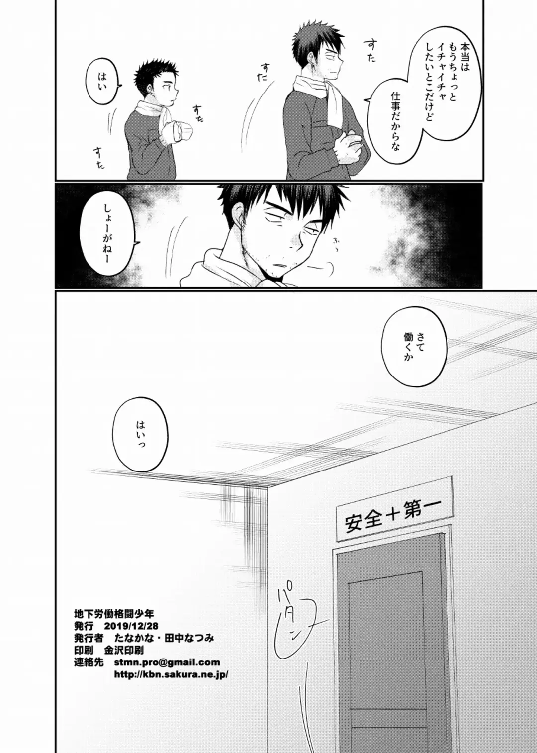 [Tanakana] Chika Roudou Kakutou Shounen Fhentai - Page 41