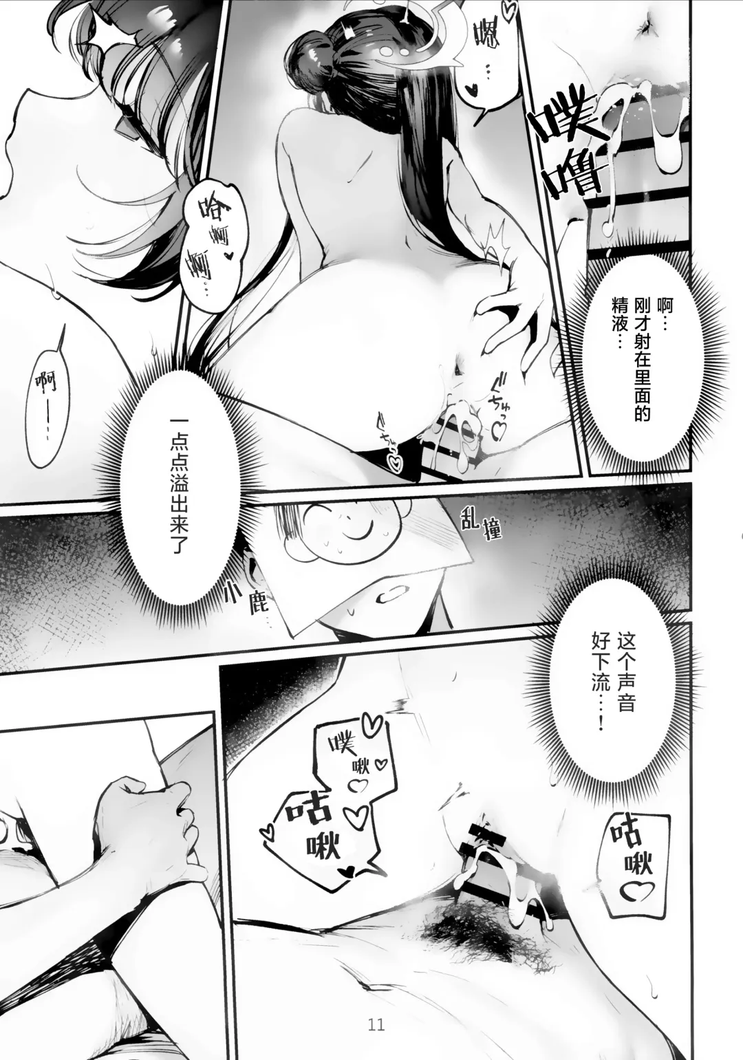 [Xiaozi Xiao] Zenshin Massage Shiyou! Kisaki Kaichou! 2 | 放松身心全身按摩吧!妃咲会长! Fhentai - Page 10
