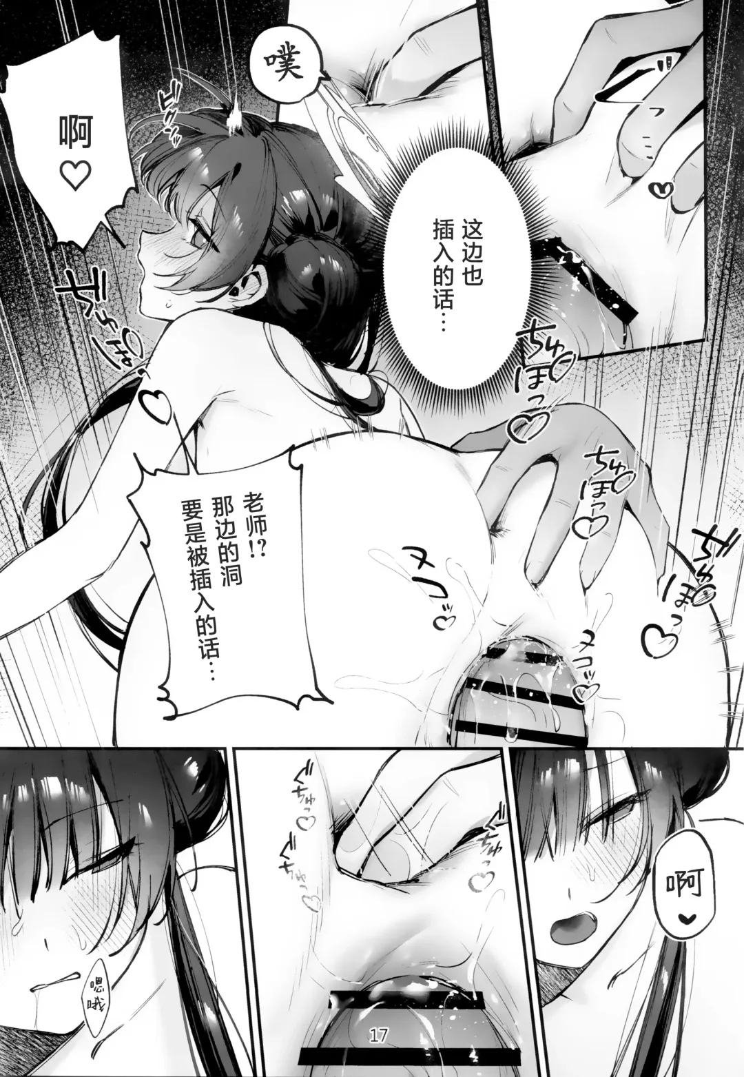 [Xiaozi Xiao] Zenshin Massage Shiyou! Kisaki Kaichou! 2 | 放松身心全身按摩吧!妃咲会长! Fhentai - Page 16