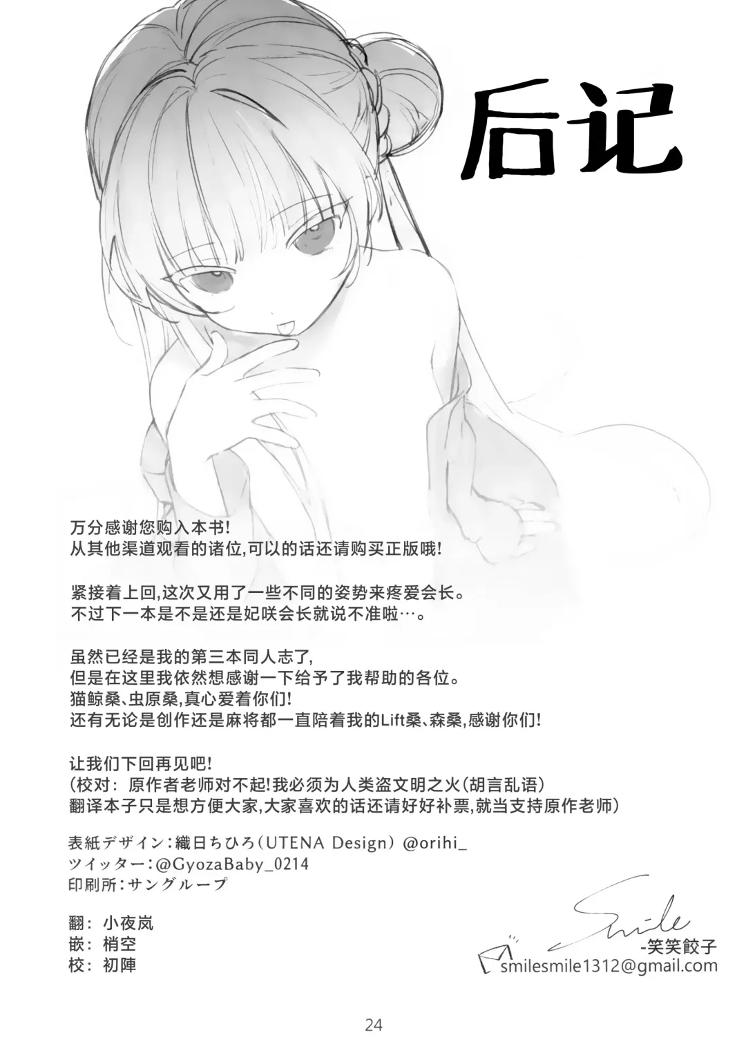 [Xiaozi Xiao] Zenshin Massage Shiyou! Kisaki Kaichou! 2 | 放松身心全身按摩吧!妃咲会长! Fhentai - Page 23