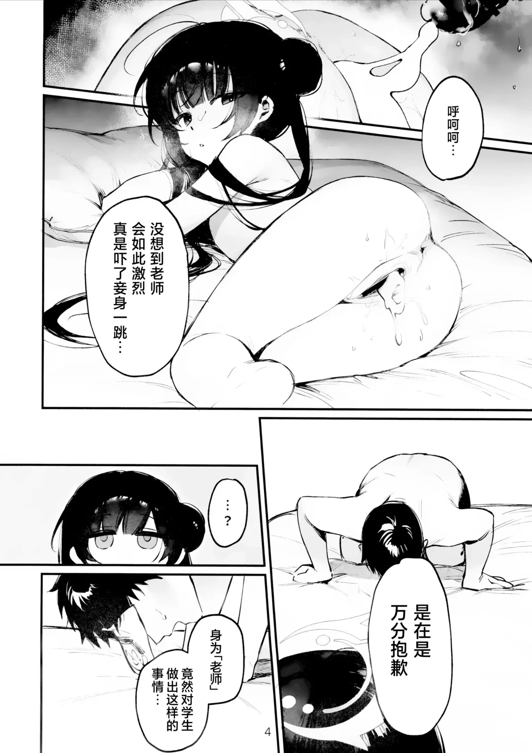 [Xiaozi Xiao] Zenshin Massage Shiyou! Kisaki Kaichou! 2 | 放松身心全身按摩吧!妃咲会长! Fhentai - Page 3