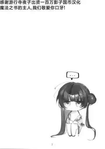 [Xiaozi Xiao] Zenshin Massage Shiyou! Kisaki Kaichou! 2 | 放松身心全身按摩吧!妃咲会长! Fhentai - Page 2