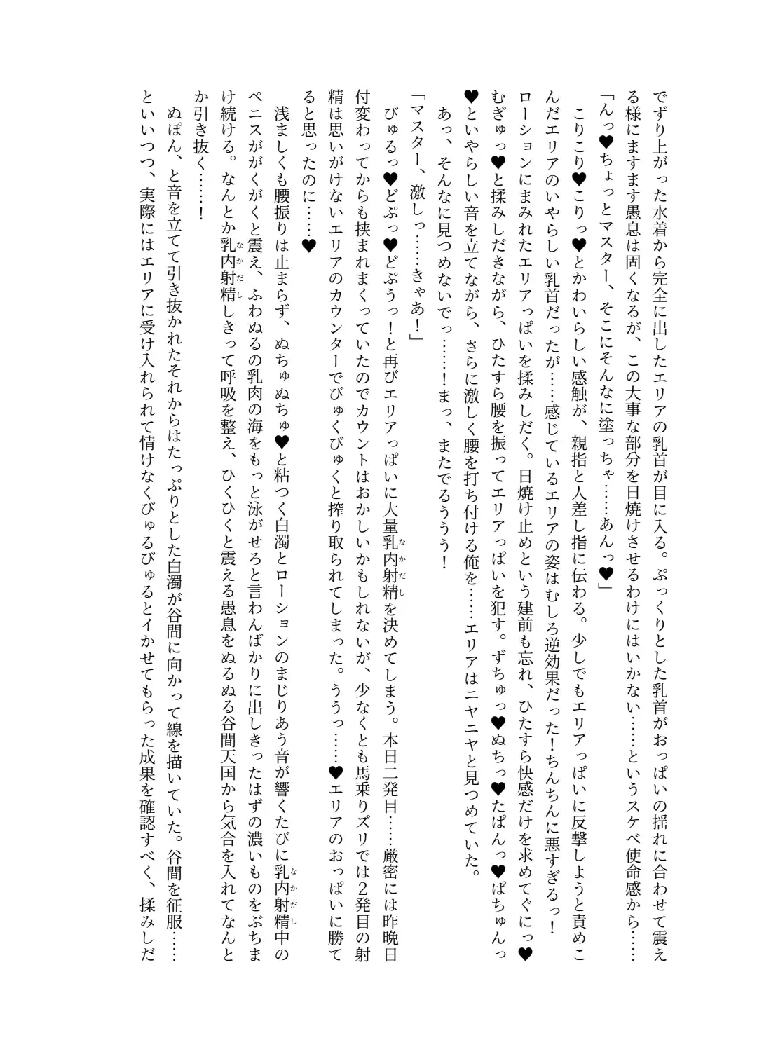 [Lolicept] Nyuureijutsu - "Hasa" San Fhentai - Page 38