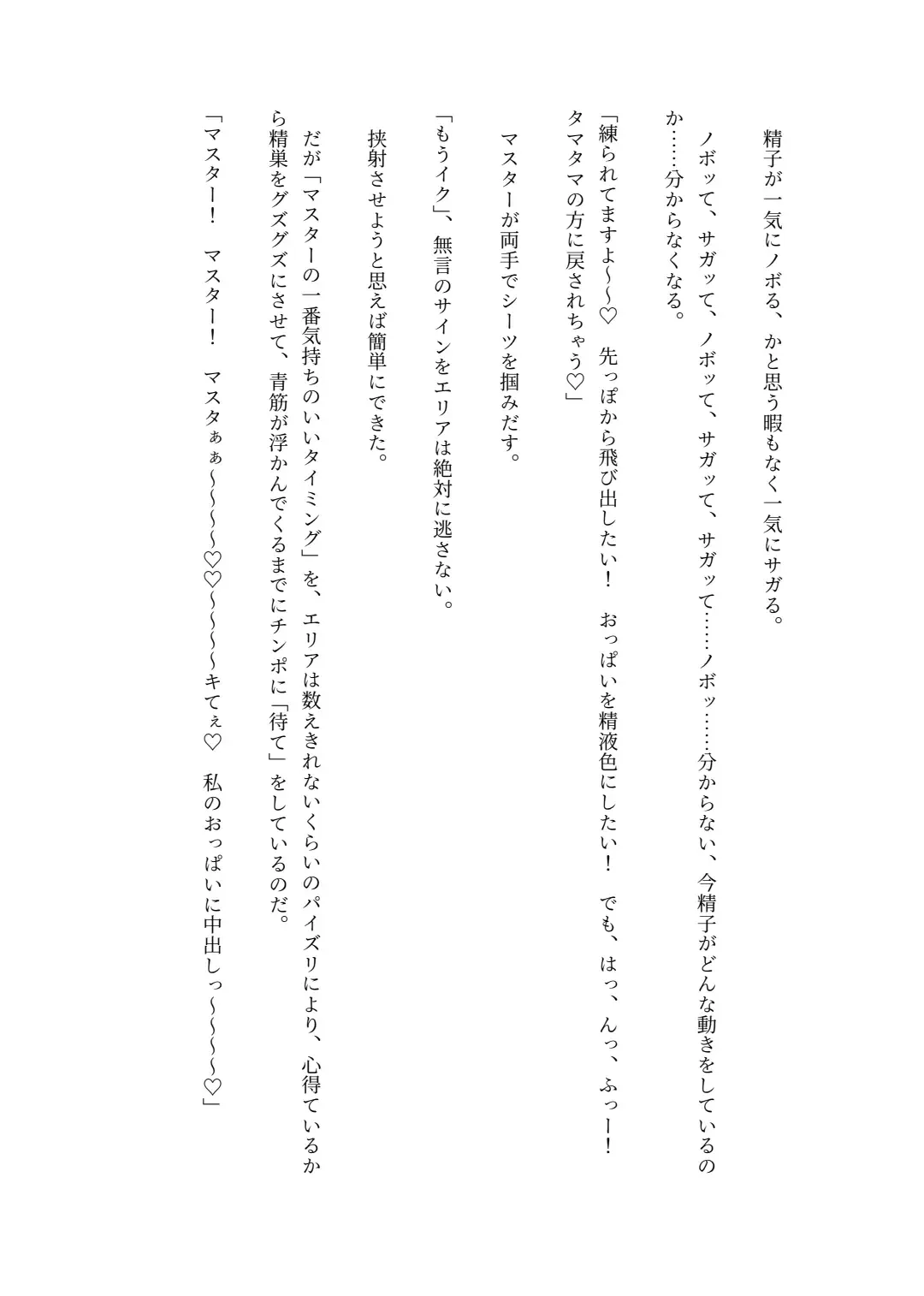 [Lolicept] Nyuureijutsu - "Hasa" San Fhentai - Page 68