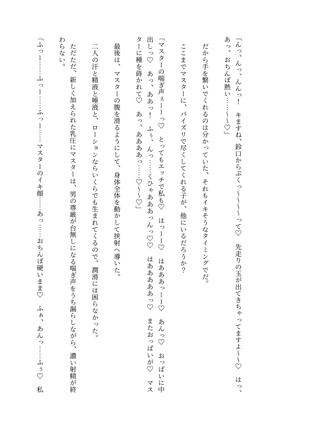 [Lolicept] Nyuureijutsu - "Hasa" San Fhentai - Page 75