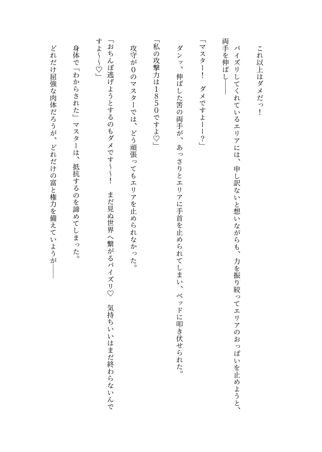 [Lolicept] Nyuureijutsu - "Hasa" San Fhentai - Page 79