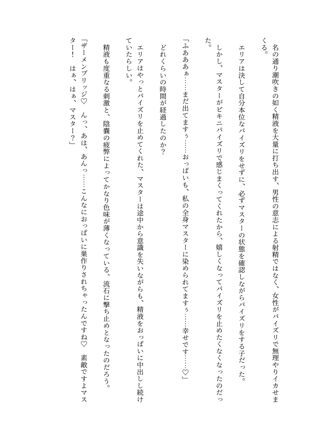 [Lolicept] Nyuureijutsu - "Hasa" San Fhentai - Page 82