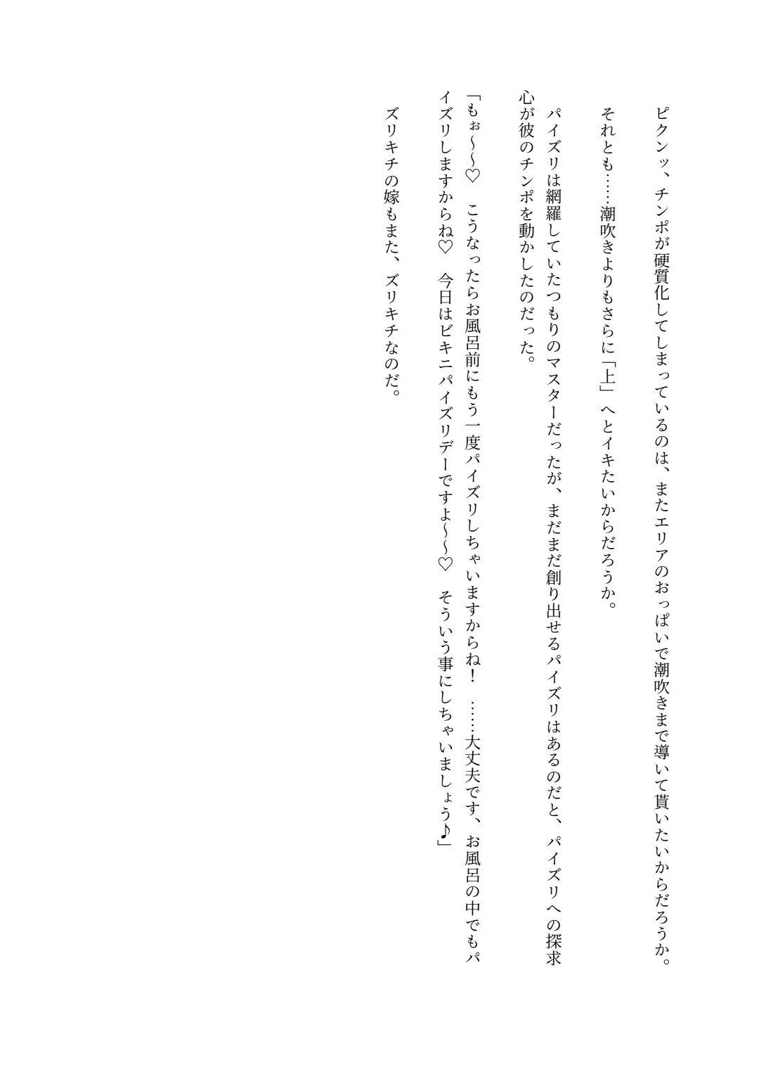 [Lolicept] Nyuureijutsu - "Hasa" San Fhentai - Page 84