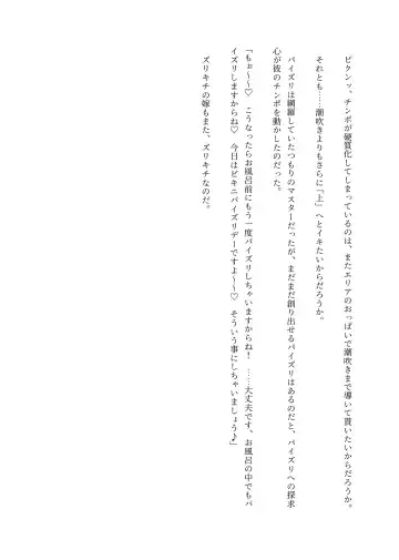 [Lolicept] Nyuureijutsu - "Hasa" San Fhentai - Page 84