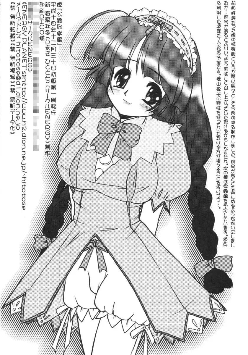 [Imaki Hitotose] Hime Kouen Chigoku Hen Fhentai - Page 33