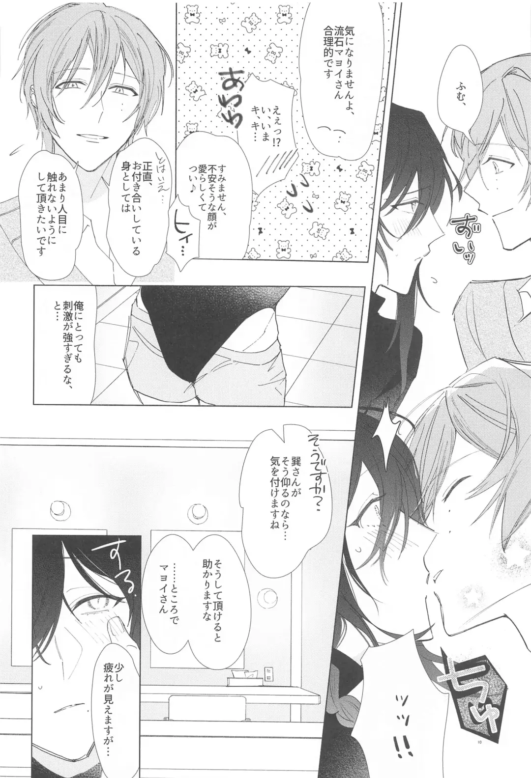 Ai Yue ni! Sabishi Magire no Zero Kyori Shageki Fhentai - Page 9