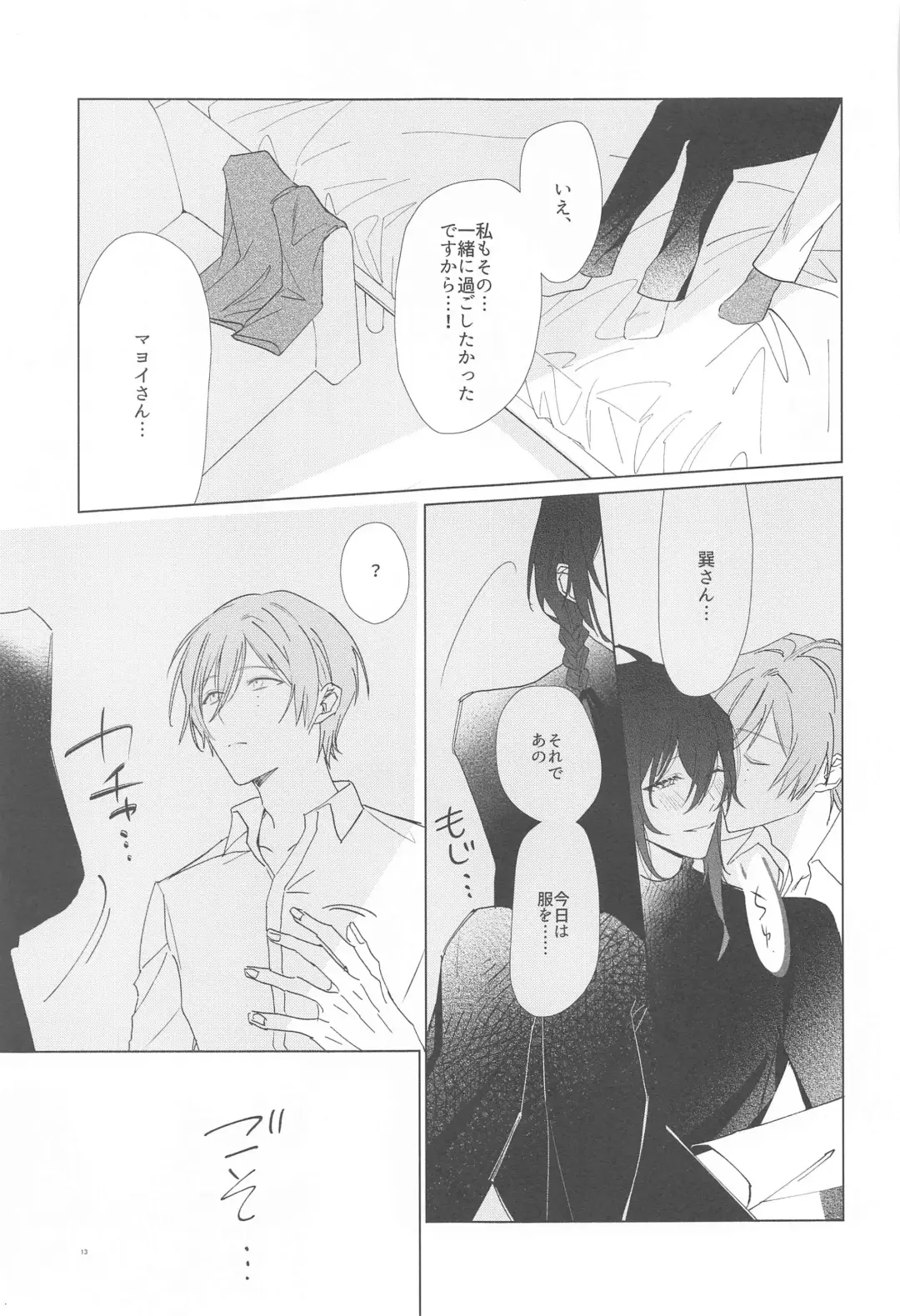 Ai Yue ni! Sabishi Magire no Zero Kyori Shageki Fhentai - Page 12