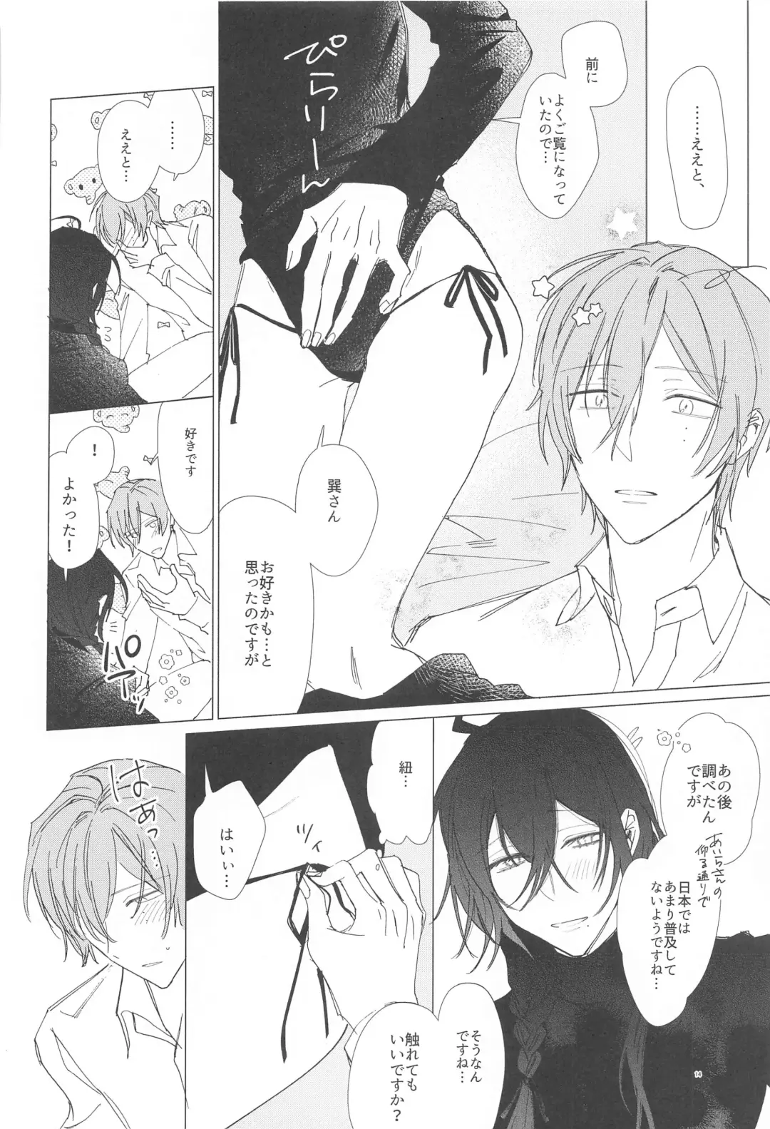 Ai Yue ni! Sabishi Magire no Zero Kyori Shageki Fhentai - Page 13