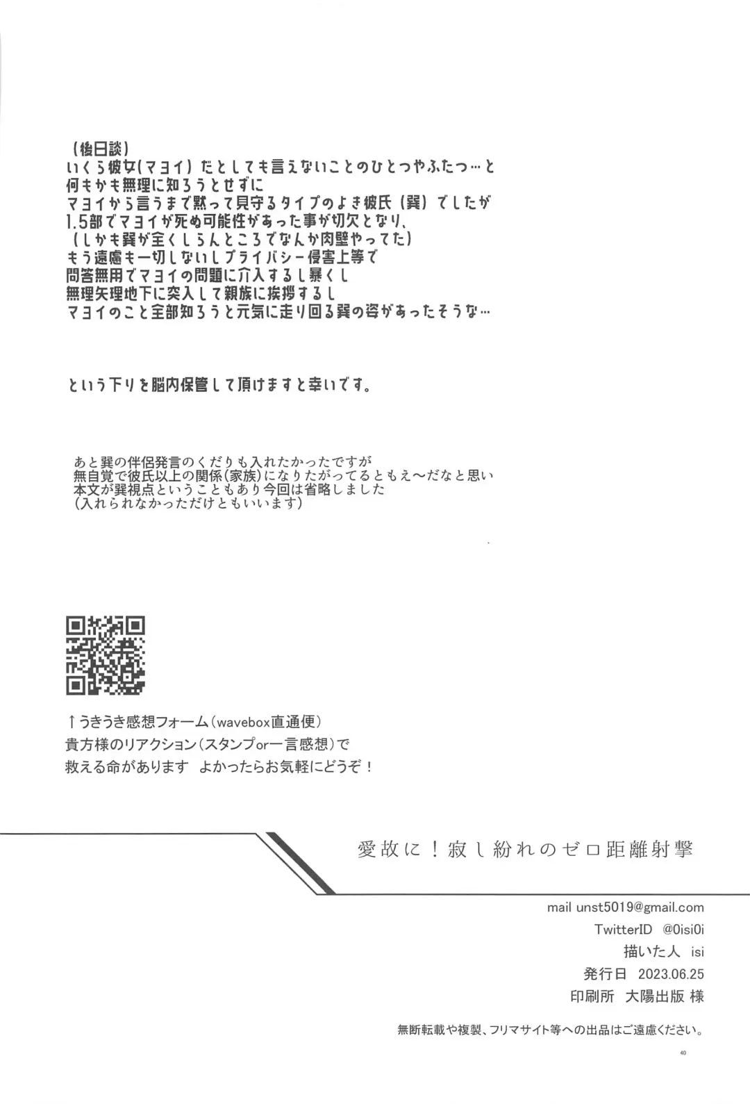 Ai Yue ni! Sabishi Magire no Zero Kyori Shageki Fhentai - Page 39