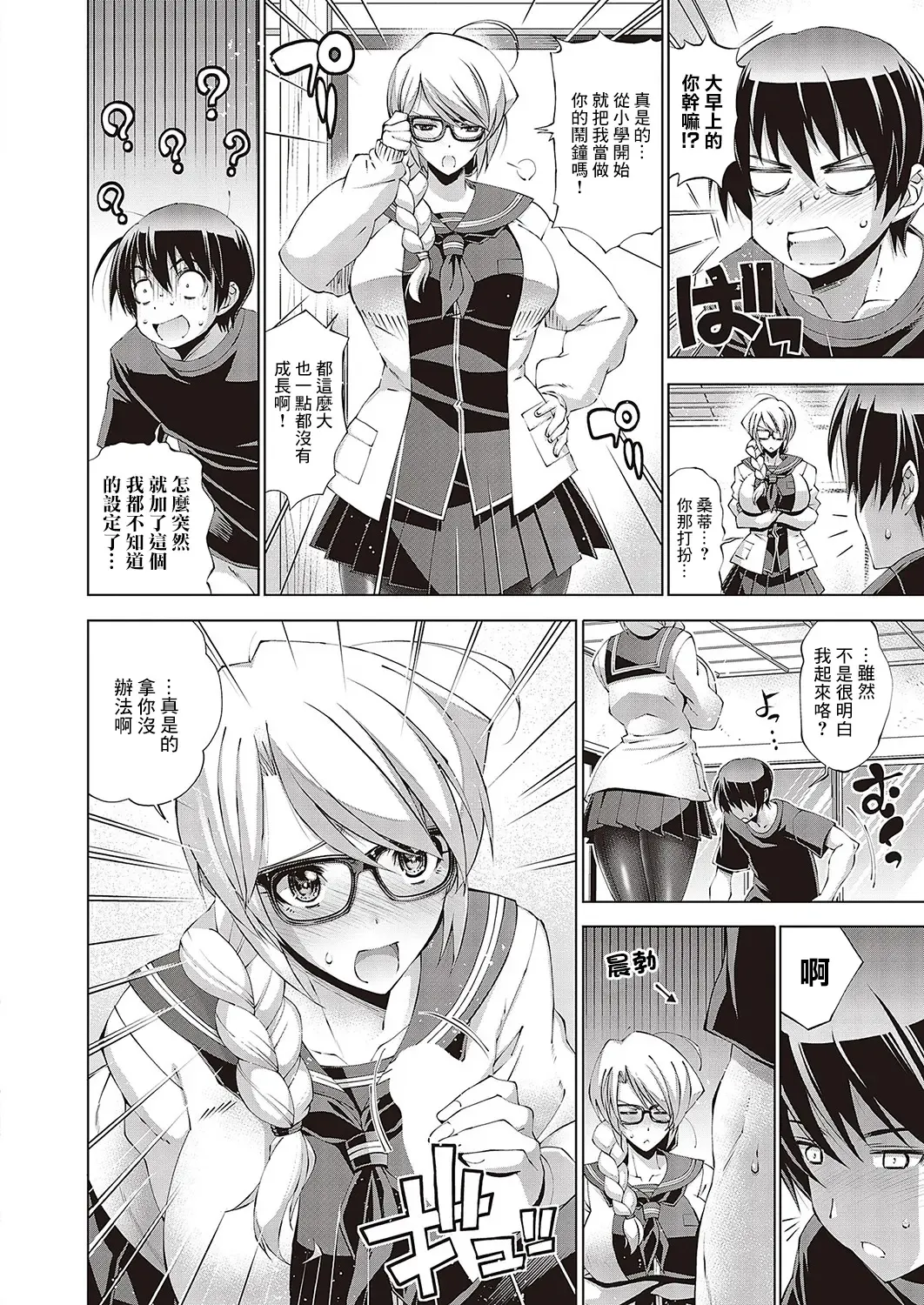 [Rakko] Suketto Hatsujou!! Osananajimi Sanjou! Fhentai - Page 2