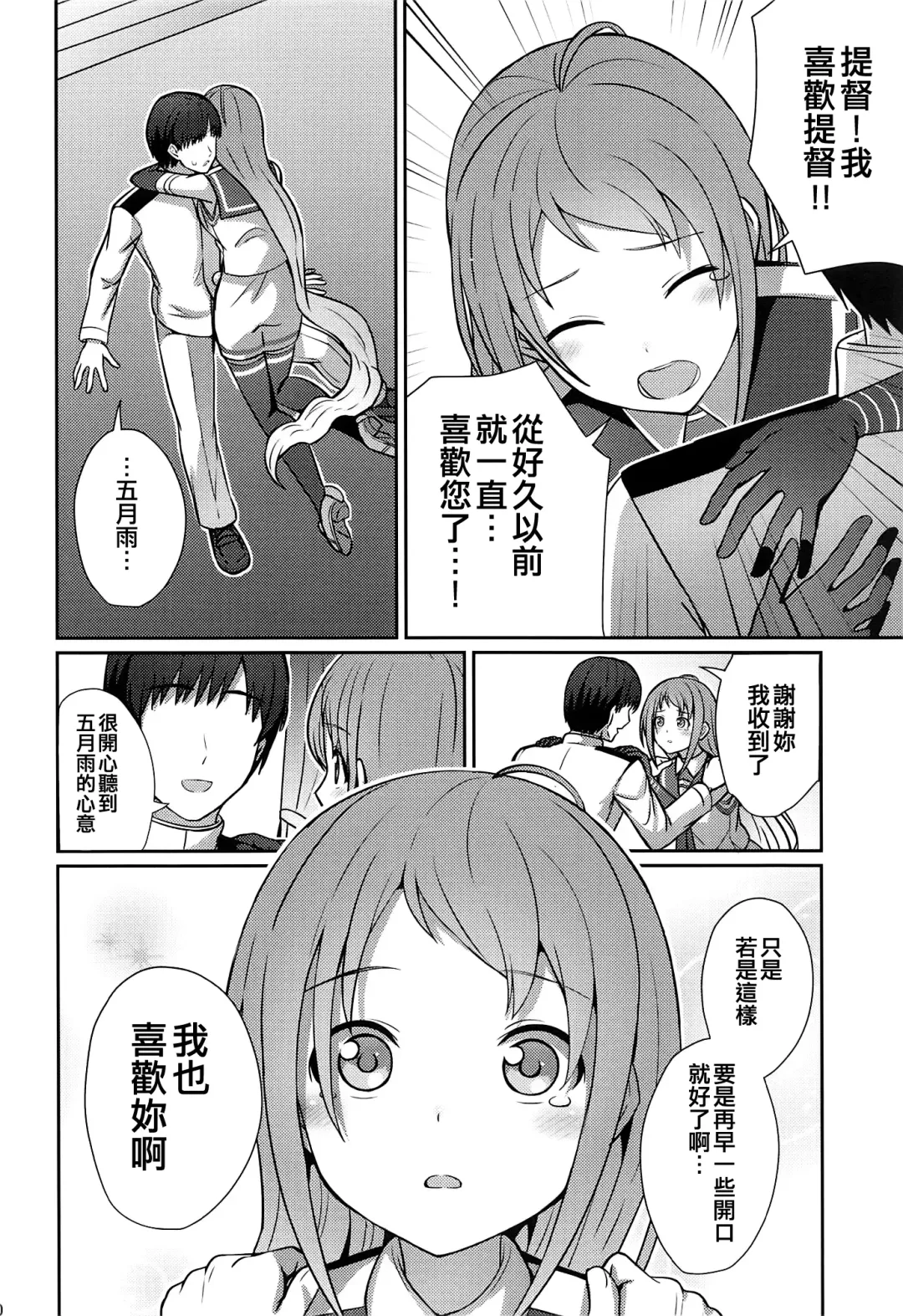 [Kamelie] Samidare Nochi Hare Fhentai - Page 10