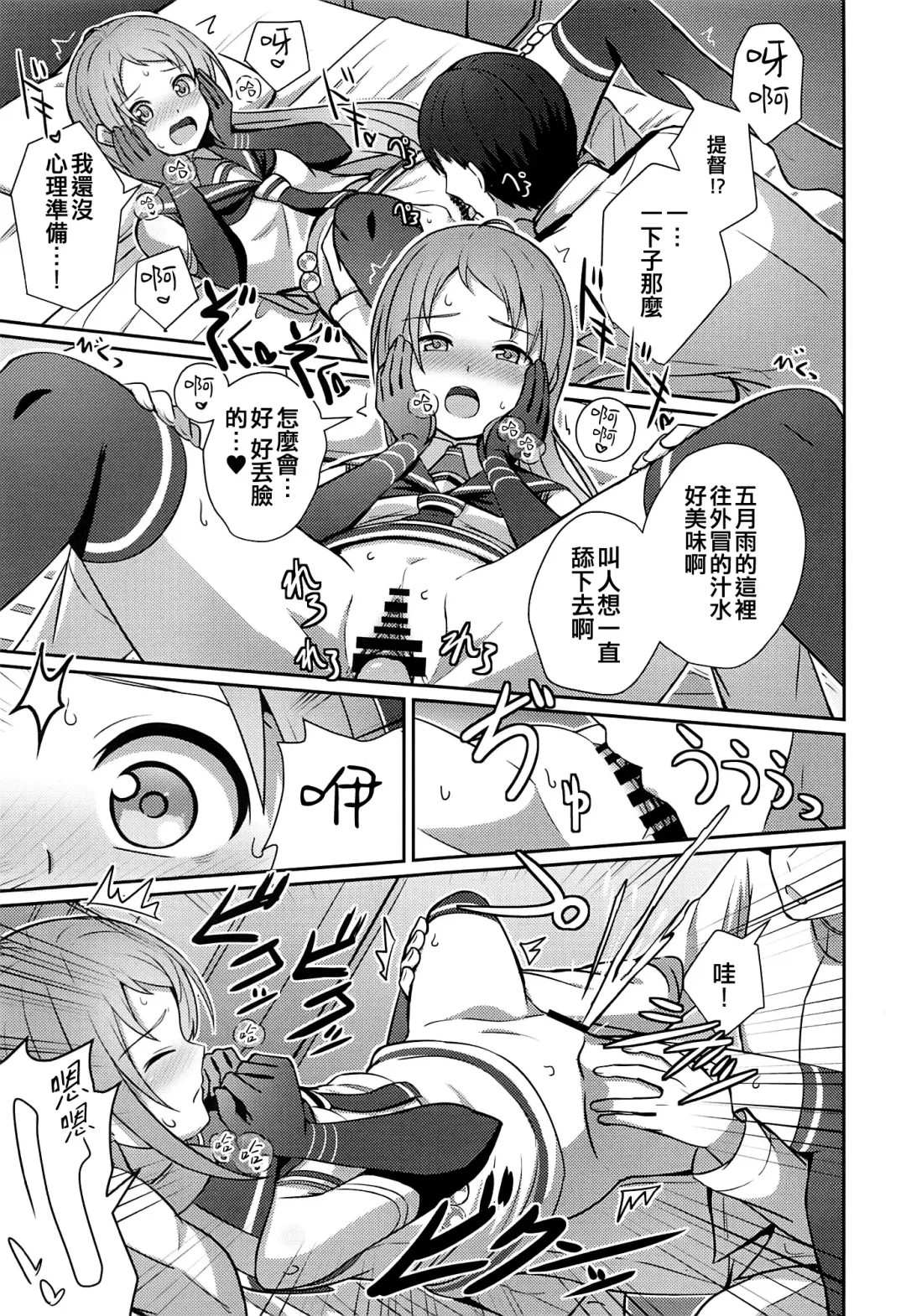 [Kamelie] Samidare Nochi Hare Fhentai - Page 15