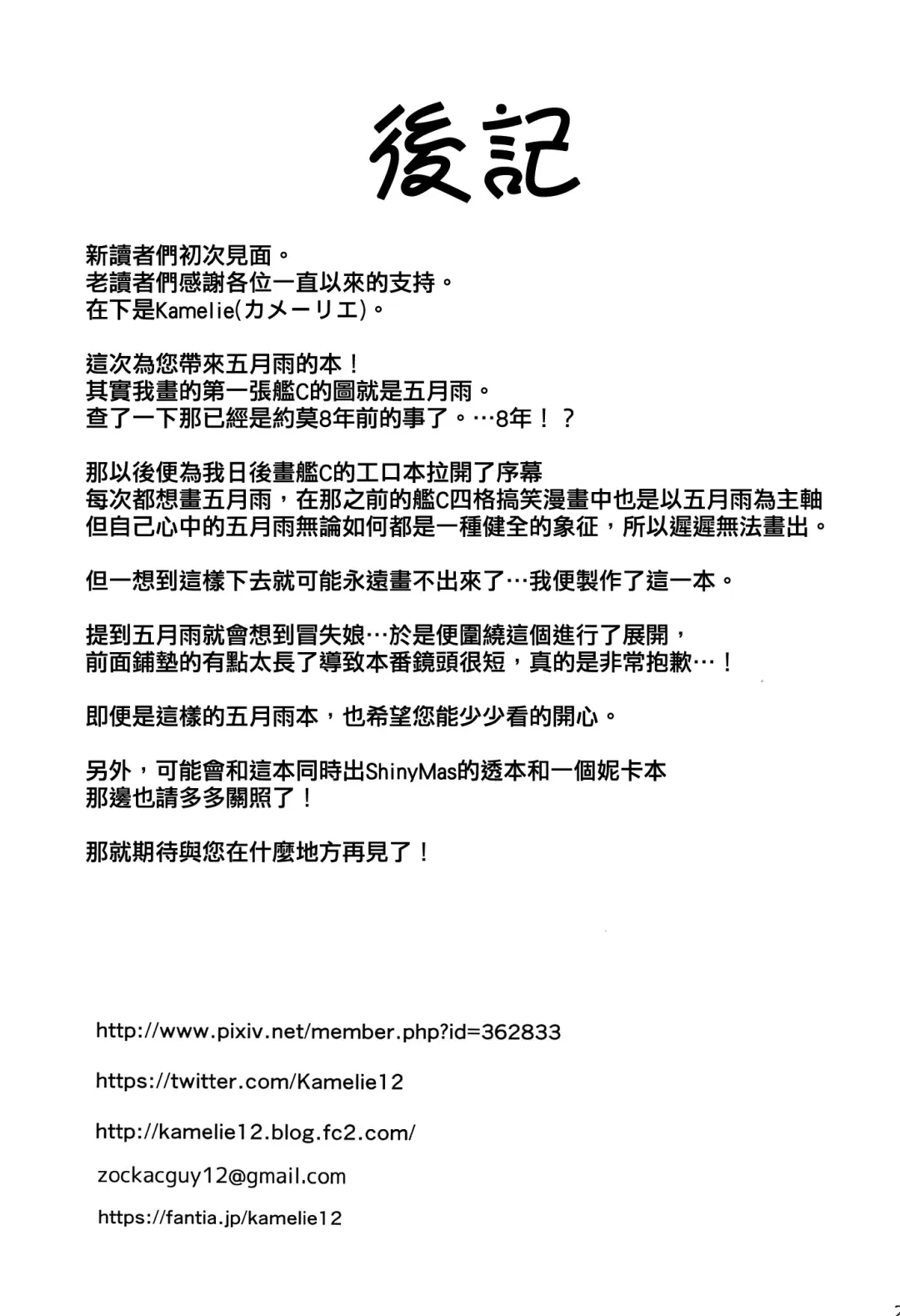 [Kamelie] Samidare Nochi Hare Fhentai - Page 25