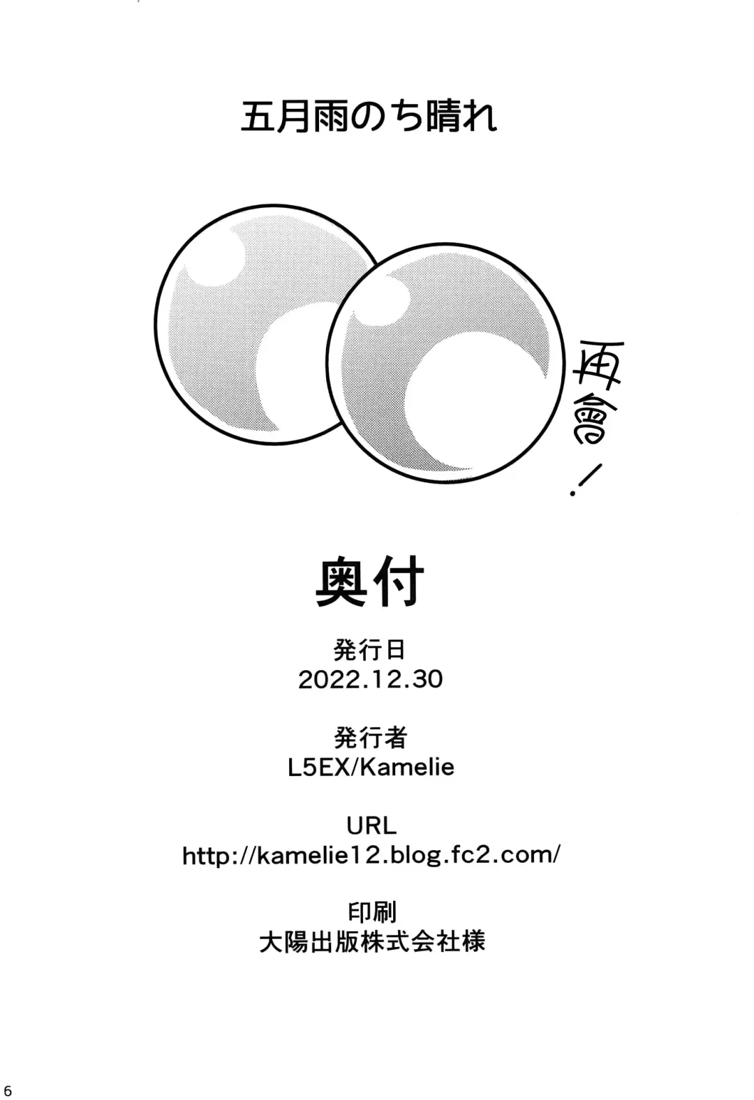 [Kamelie] Samidare Nochi Hare Fhentai - Page 26