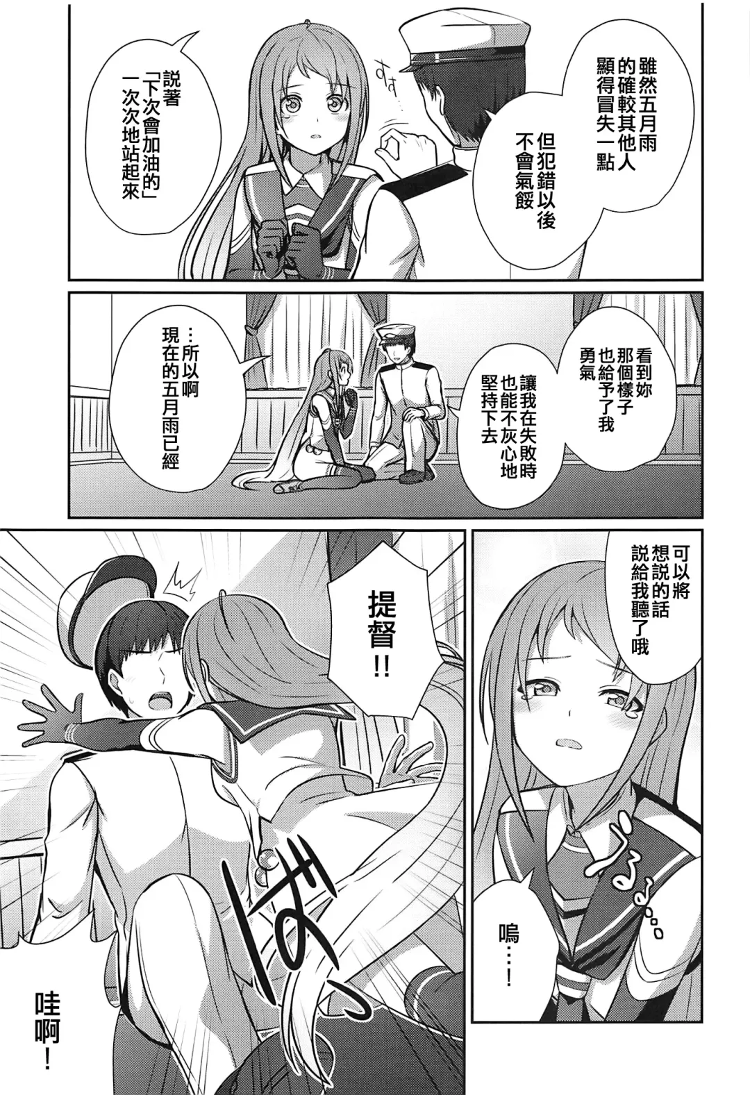 [Kamelie] Samidare Nochi Hare Fhentai - Page 9