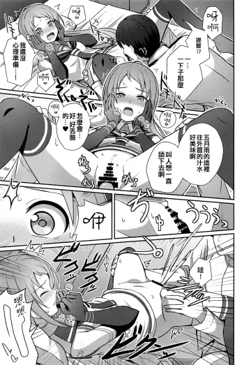 [Kamelie] Samidare Nochi Hare Fhentai - Page 15