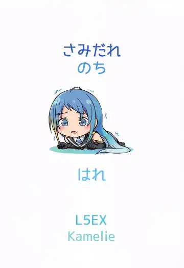 [Kamelie] Samidare Nochi Hare Fhentai - Page 27