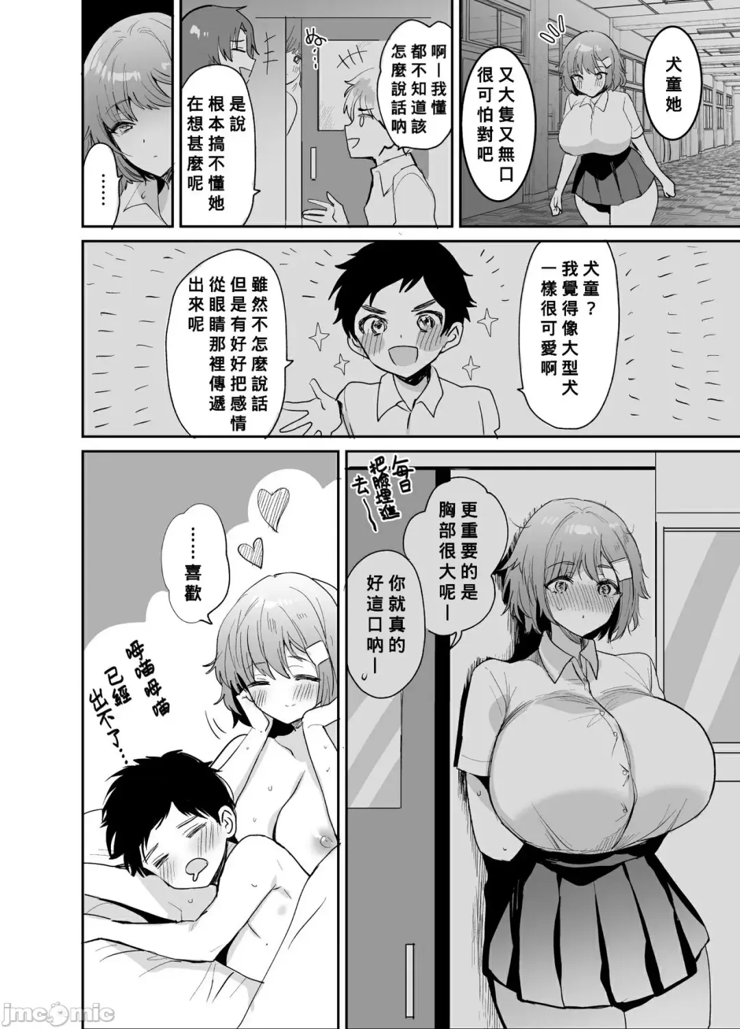 [Meisuke] デッかくて無口でエッチなカノジョ Fhentai - Page 25