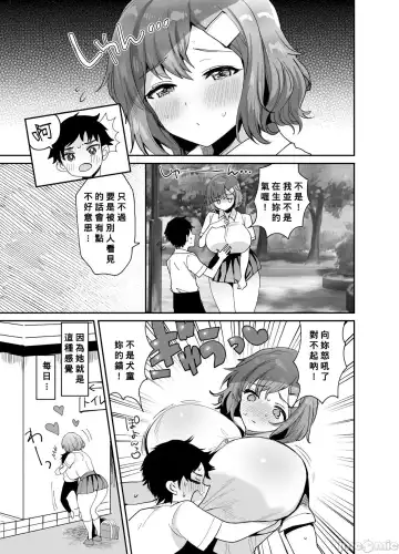 [Meisuke] デッかくて無口でエッチなカノジョ Fhentai - Page 4
