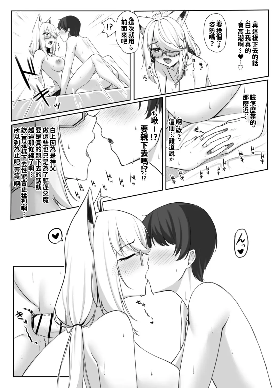Shinpu FBK-chan to Ecchi Suru Manga | 和神父的秘密 Fhentai - Page 17