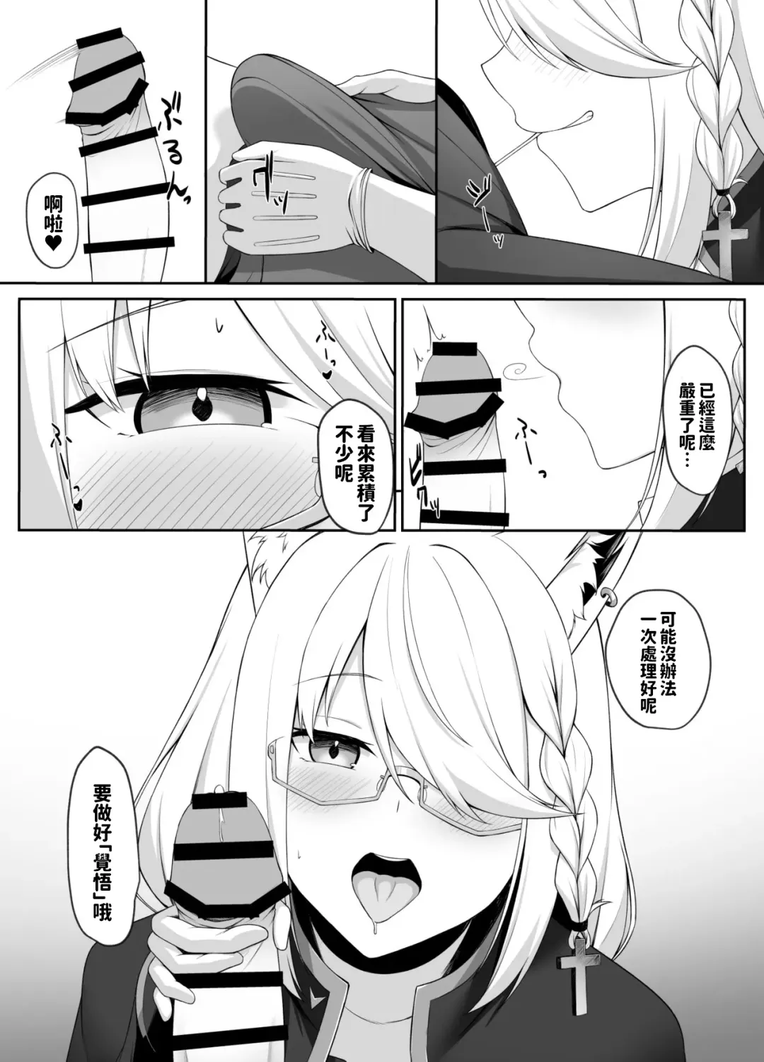 Shinpu FBK-chan to Ecchi Suru Manga | 和神父的秘密 Fhentai - Page 5