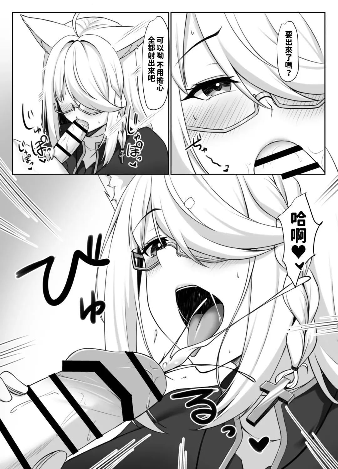 Shinpu FBK-chan to Ecchi Suru Manga | 和神父的秘密 Fhentai - Page 7