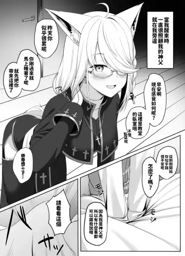 Shinpu FBK-chan to Ecchi Suru Manga | 和神父的秘密 Fhentai - Page 3
