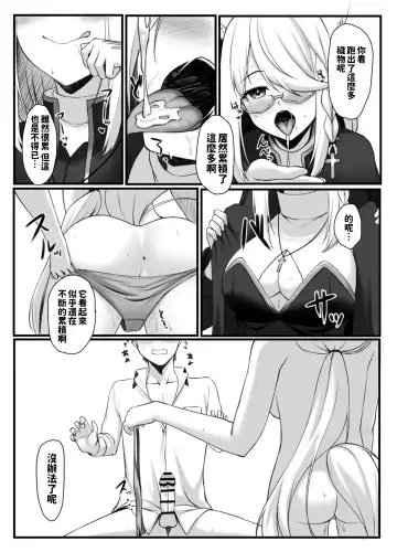 Shinpu FBK-chan to Ecchi Suru Manga | 和神父的秘密 Fhentai - Page 8