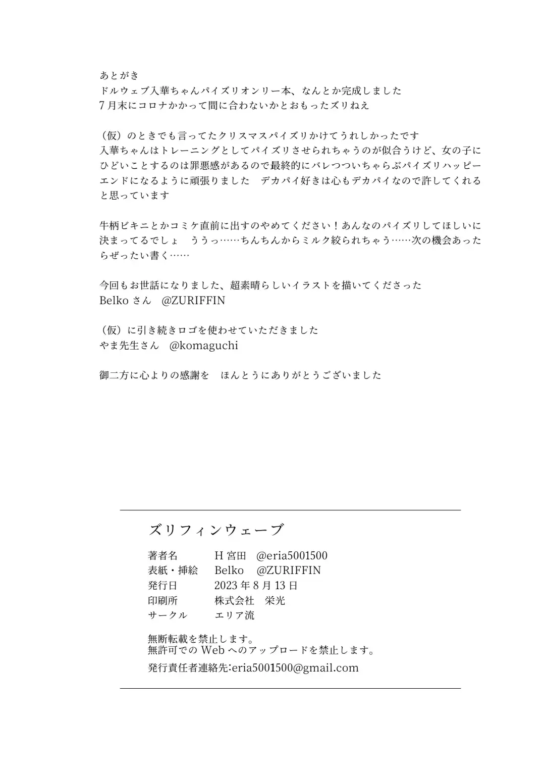 [Lolicept] Zurifin Wave Fhentai - Page 76