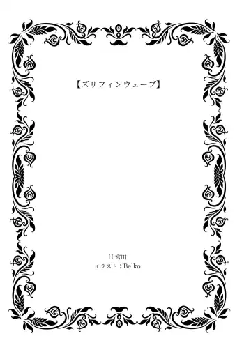 [Lolicept] Zurifin Wave Fhentai - Page 3