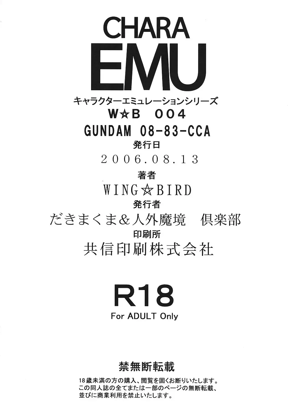 [Wing Bird] Charaemu W B004 GANDAM003 08-83-CCA Fhentai - Page 29