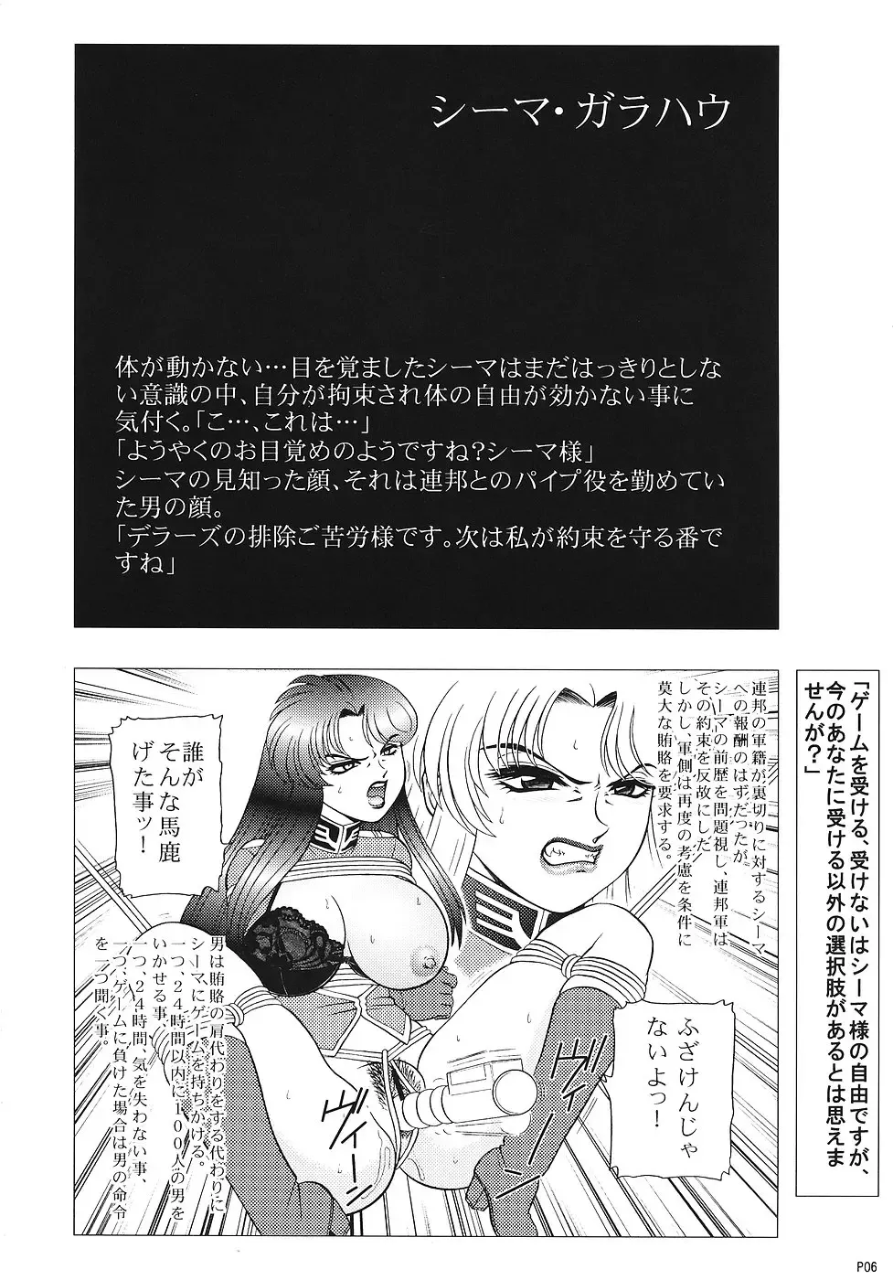 [Wing Bird] Charaemu W B004 GANDAM003 08-83-CCA Fhentai - Page 5