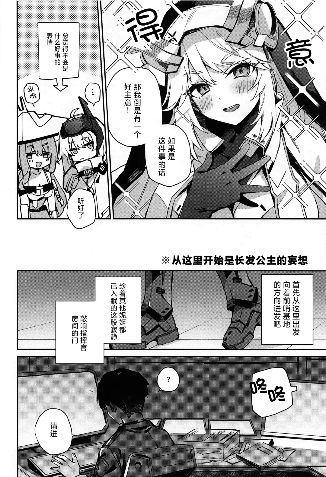 [Yatanukikey] Watashi wa Sonna Koto Shinai.... [Kanzenban] | 我才不会去做那种事…。 Fhentai - Page 4