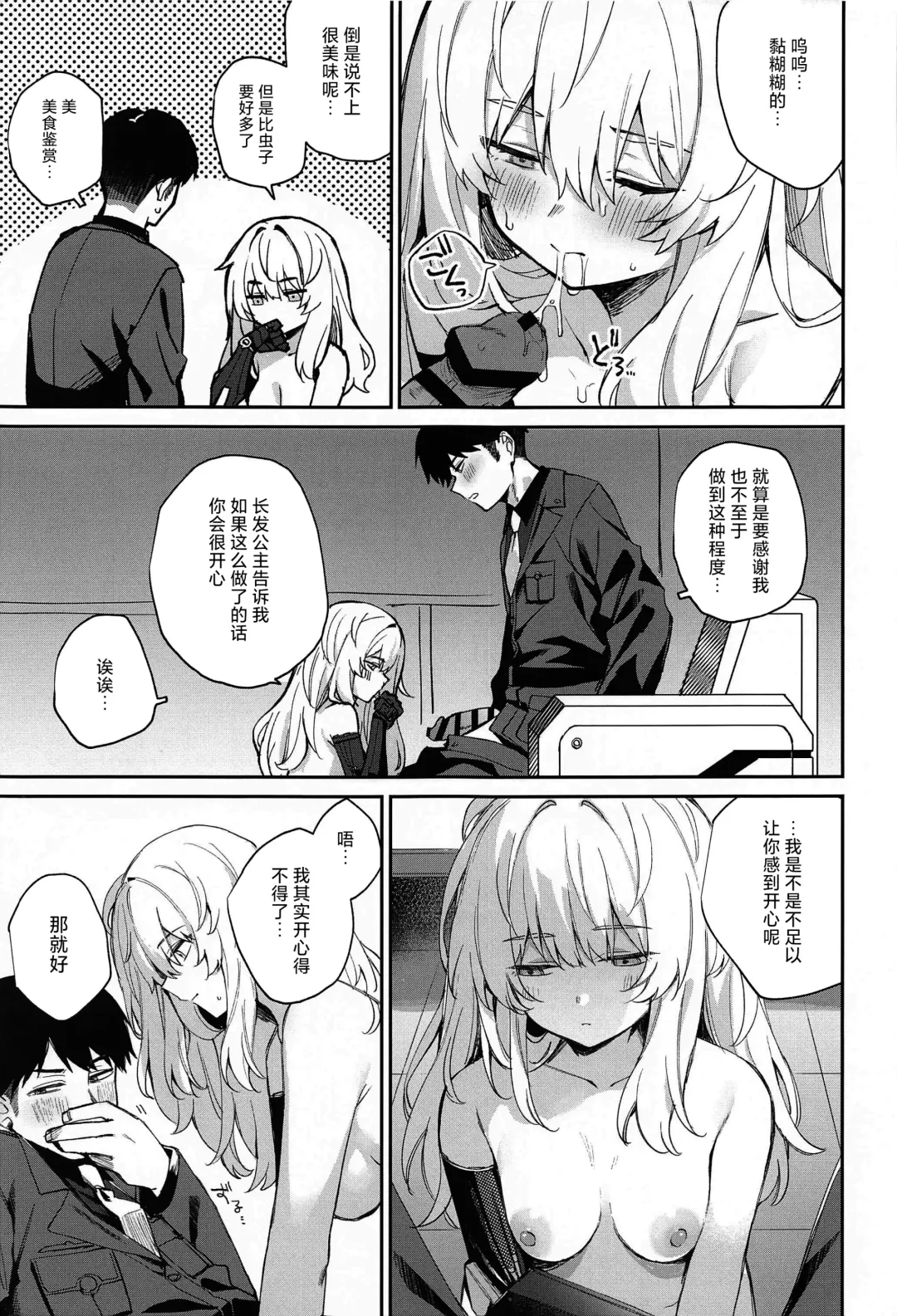 [Yatanukikey] Watashi wa Sonna Koto Shinai.... [Kanzenban] | 我才不会去做那种事…。 Fhentai - Page 9